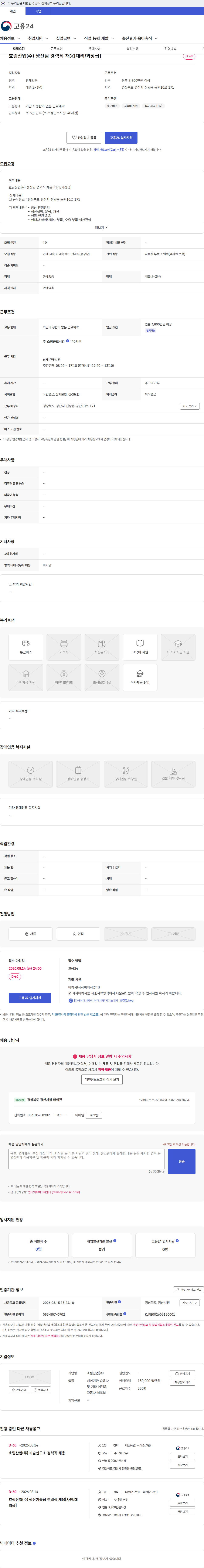 효림산업 효림산업(주) 생산팀 경력직 채용[대리/과장급] 채용공고