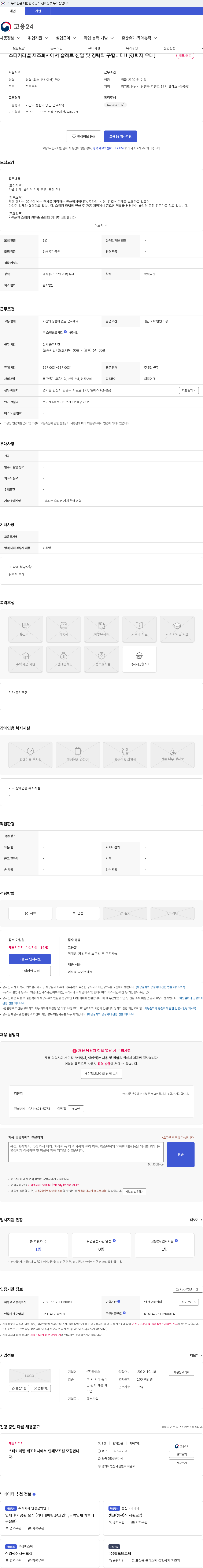 엘에스 스티커라벨 제조회사에서 슬레트 신입 및 경력직 구합니다!! [경력자 우대] 채용공고