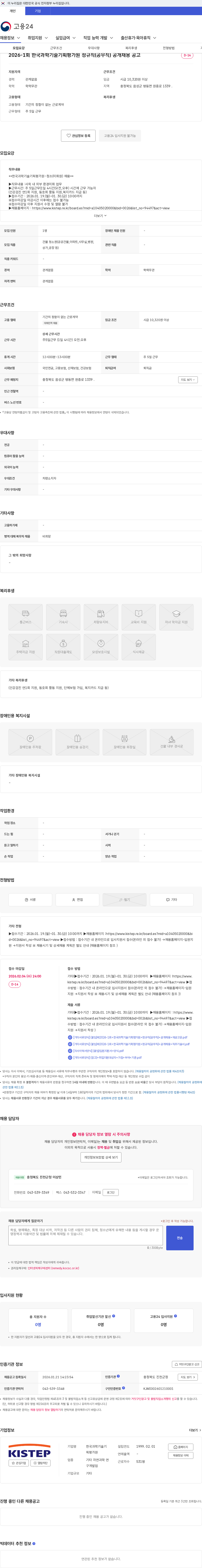 한국과학기술기획평가원 2026-1회 한국과학기술기획평가원 정규직(공무직) 공개채용 공고 채용공고