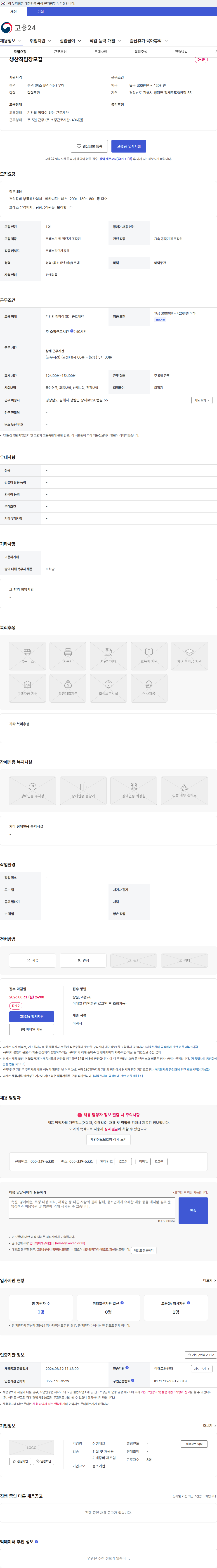 신성테크 생산직팀장모집 채용공고