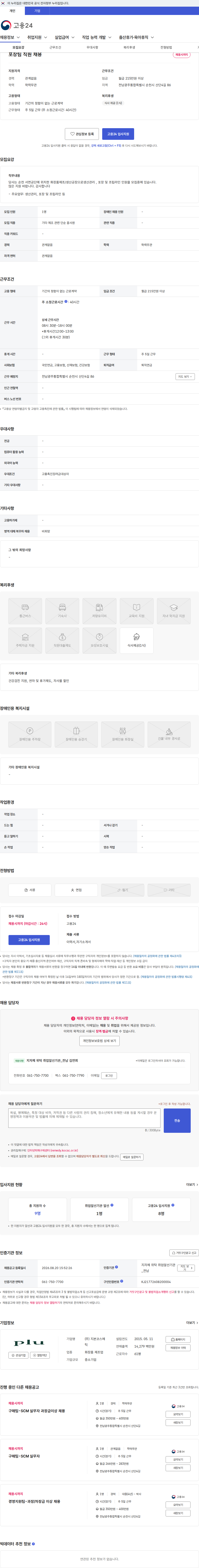 지본코스메틱 포장팀 직원 채용 채용공고