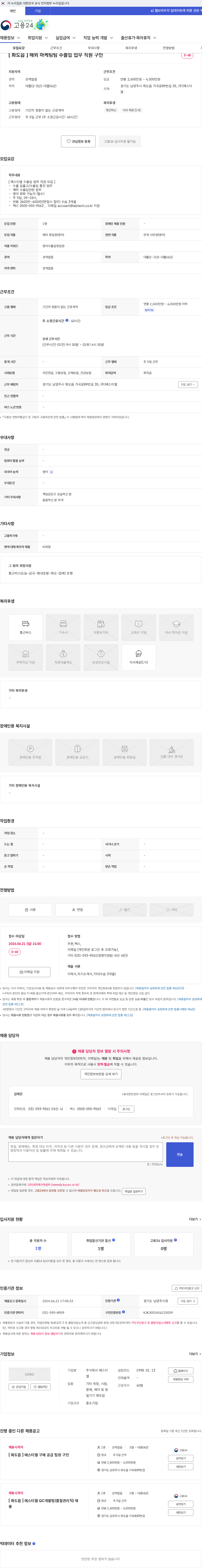 에스티엘 [ 화도읍 ] 해외 마케팅팀 수출입 업무 직원 구인 채용공고
