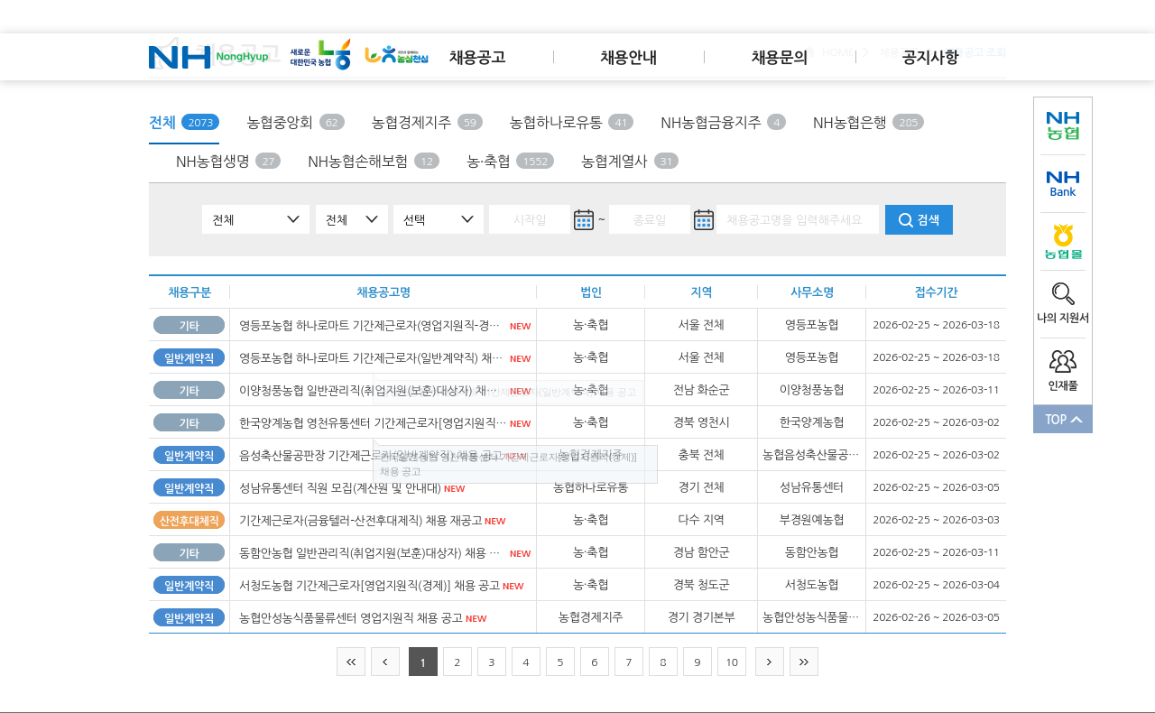 농협경제지주 NH농협 채용 공고 채용공고