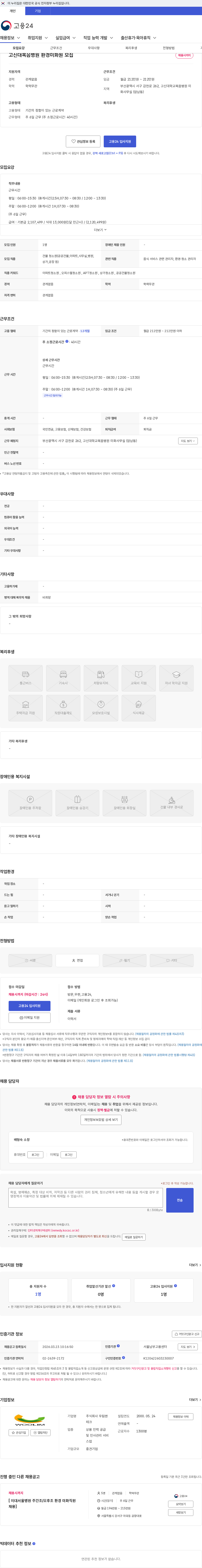 우림맨테크 고신대복음병원 환경미화원 모집 채용공고