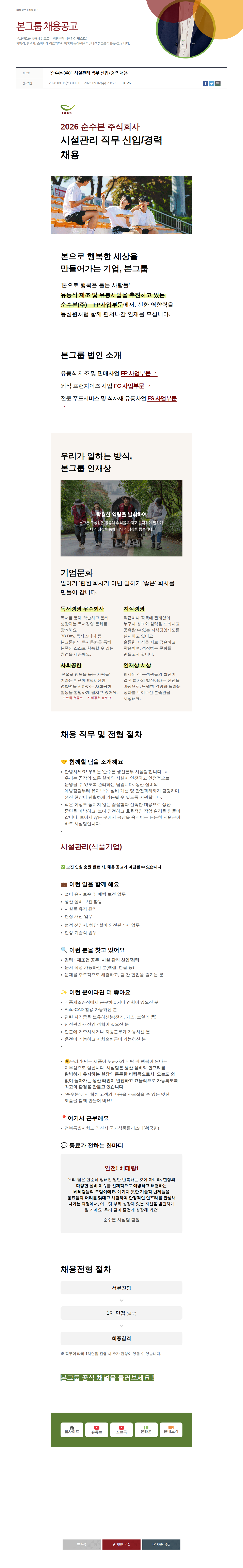 본그룹 시설 관리 직무 신입/경력 채용 채용공고