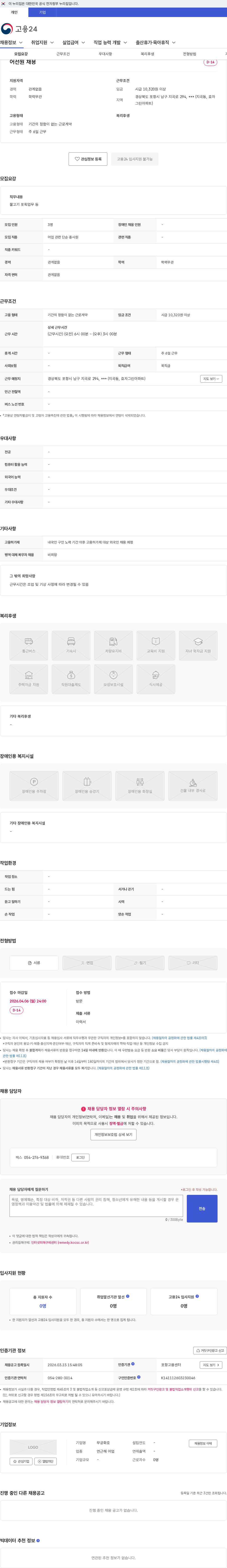 무궁화호 어선원 채용 채용공고