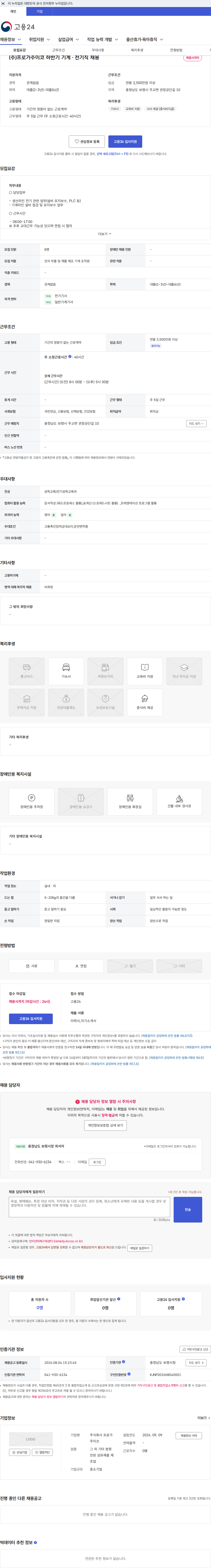 프로가주이코 (주)프로가주이코 하반기 기계 · 전기직 채용 채용공고