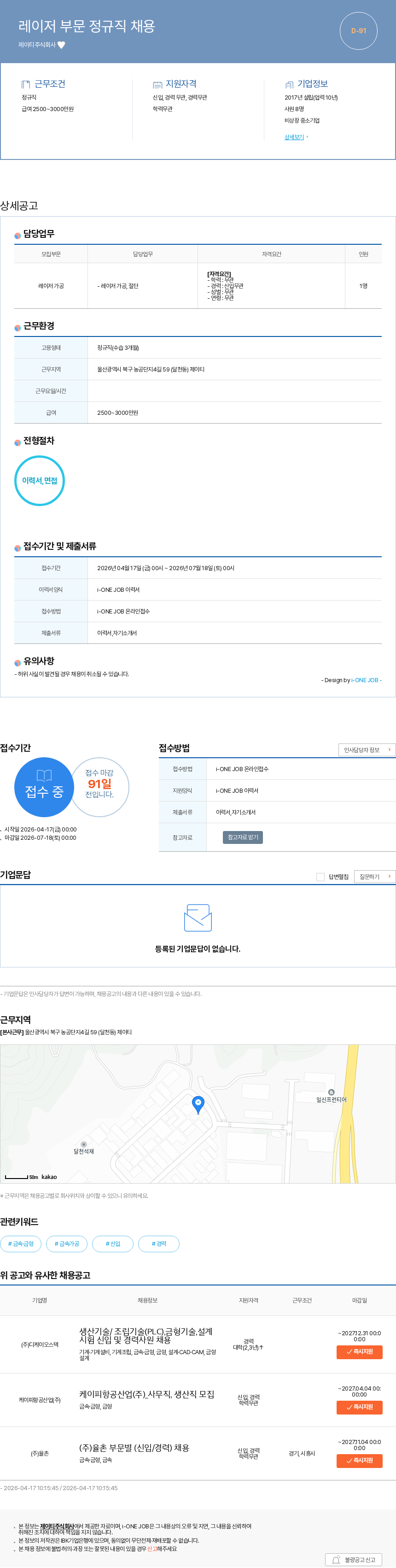 제이티 레이저 부문 정규직 채용 채용공고