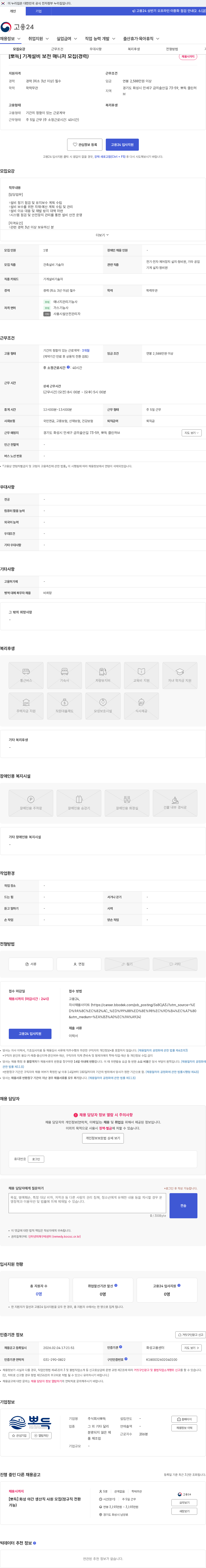 뽀득 [뽀득] 기계설비 보전 매니저 모집(경력) 채용공고