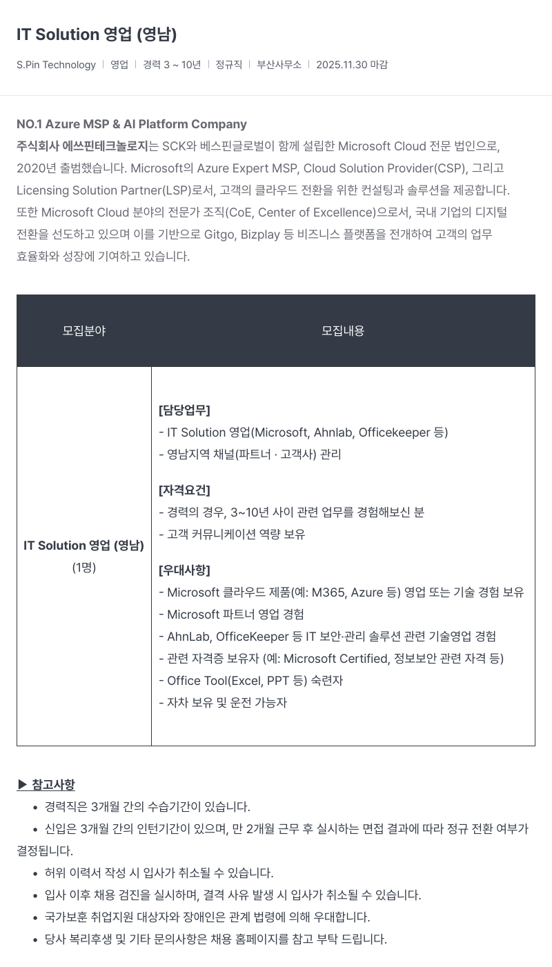 SCK IT Solution 영업 (영남) 채용공고