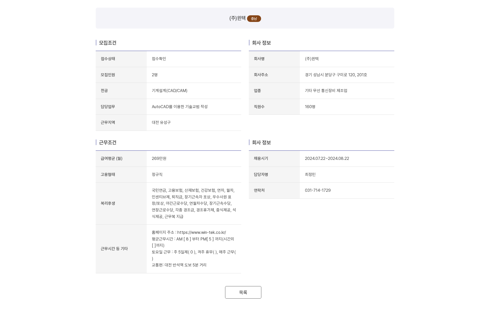 윈텍 (주)윈텍 기계설계(CAD) 및 기술교범 작성 신입/경력 채용 채용공고