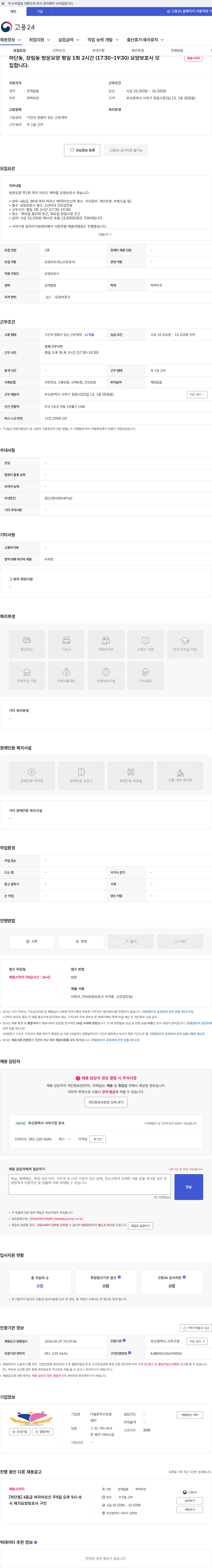더힘찬주간보호센터 하단동, 장림동 방문요양 평일 1회 2시간 (17:30~19:30) 요양보호사 모집합니다. 채용공고