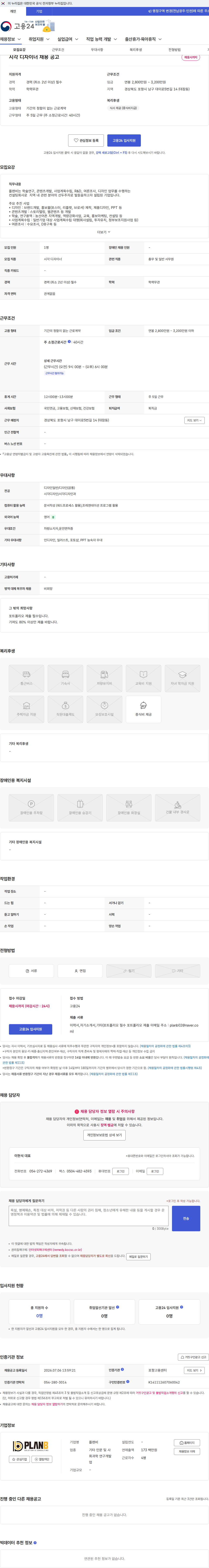 플랜비 시각 디자이너 채용 공고 채용공고