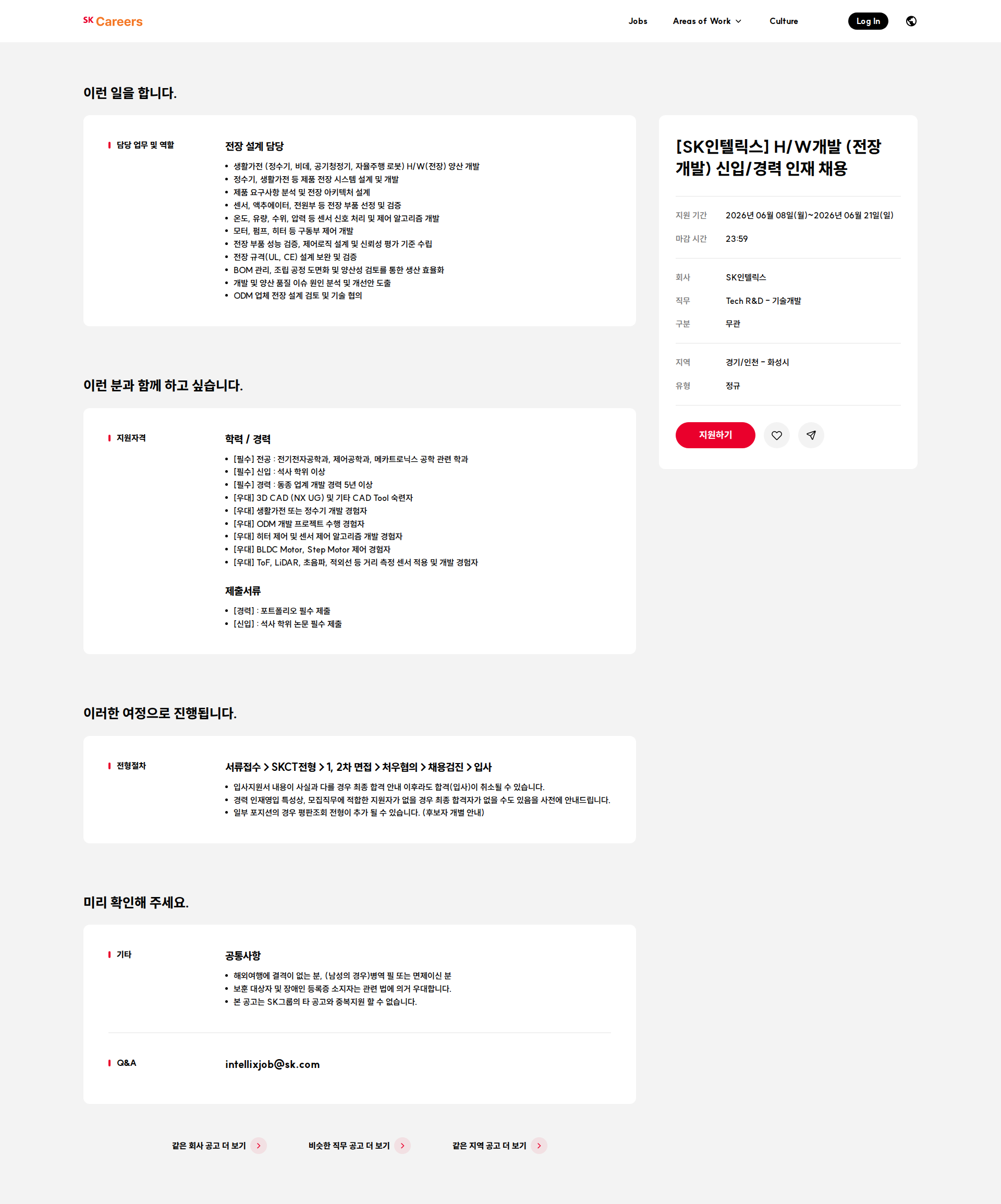 SK인텔릭스 [SK인텔릭스] H/W개발 (전장 개발) 신입/경력 인재 채용 채용공고