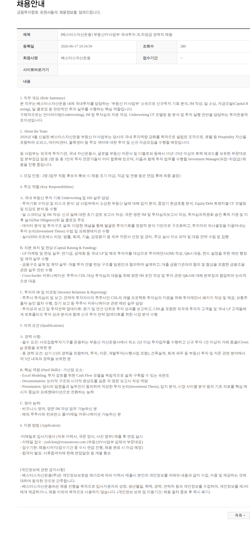 베스타스자산운용 [베스타스자산운용] 부동산IV사업부 국내투자 과,차장급 경력직 채용 채용공고