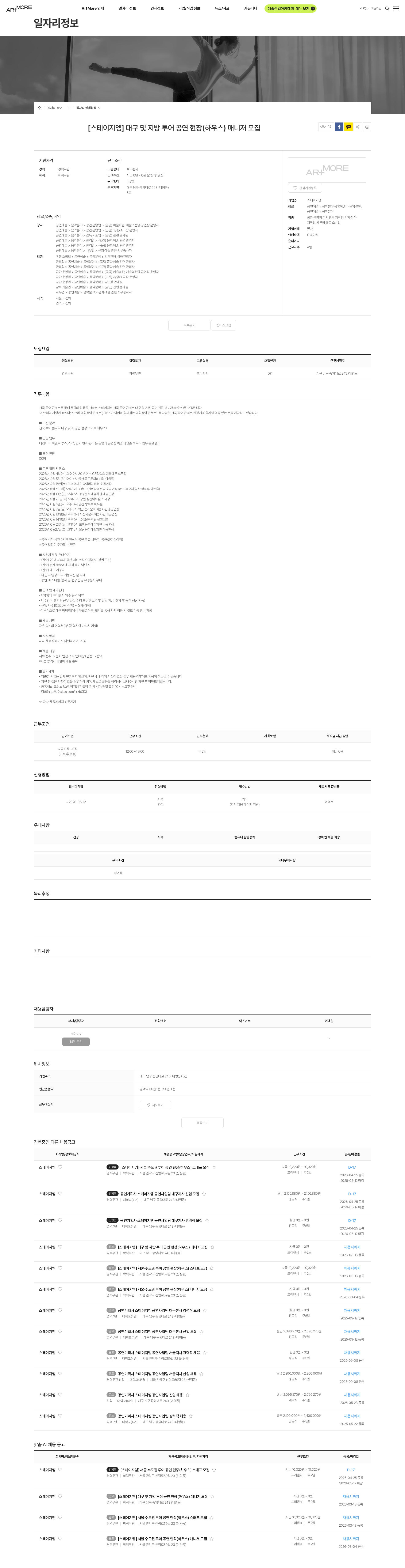 스테이지엠 [스테이지엠] 대구 및 지방 투어 공연 현장(하우스) 매니저 모집 채용공고