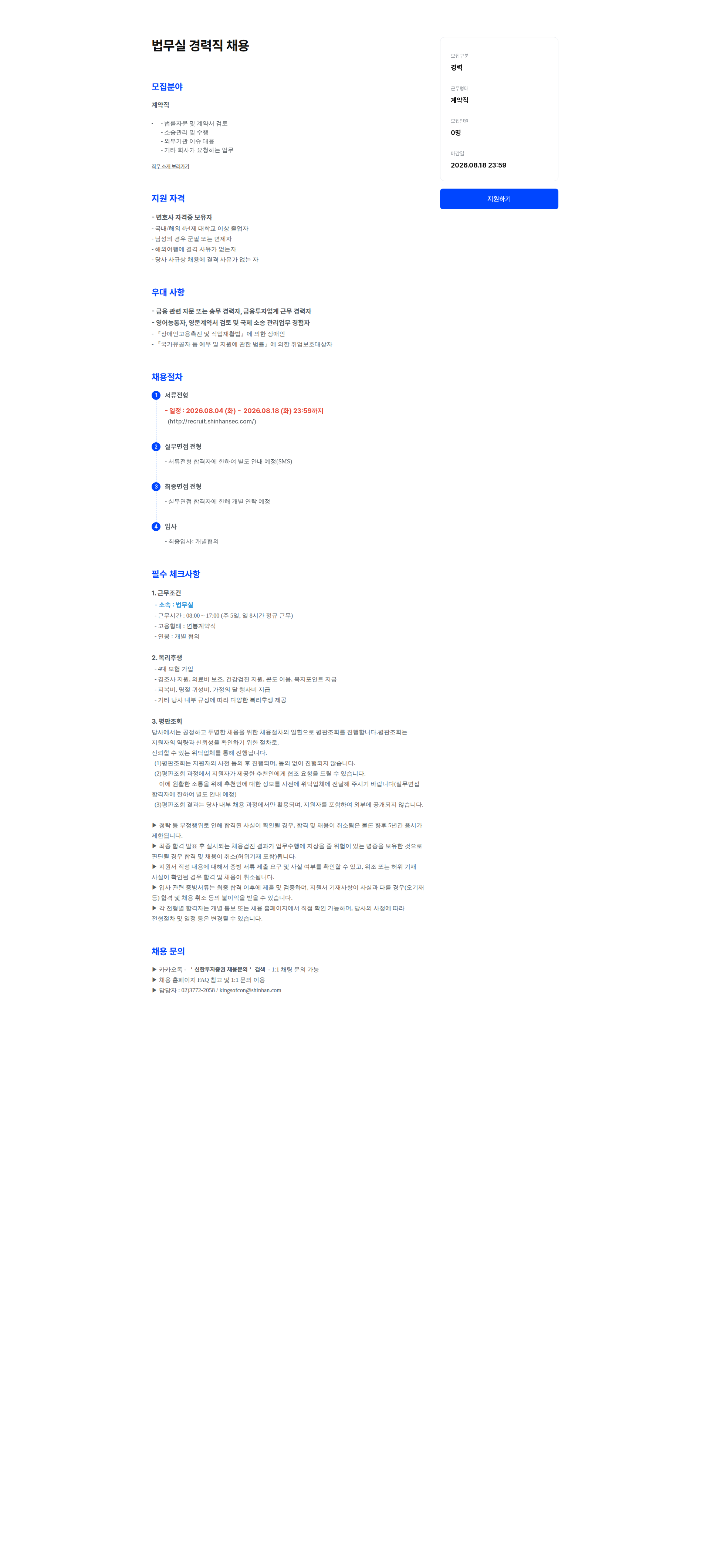 신한투자증권 법무실 경력직 채용 채용공고