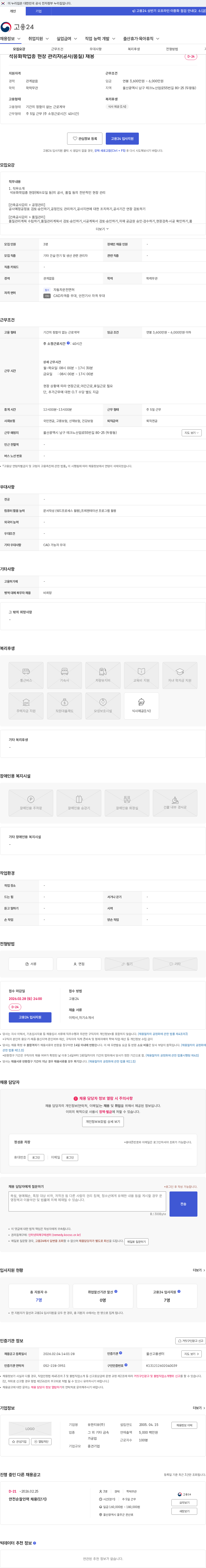 유한티유 석유화학업종 현장 관리자(공사/품질) 채용 채용공고