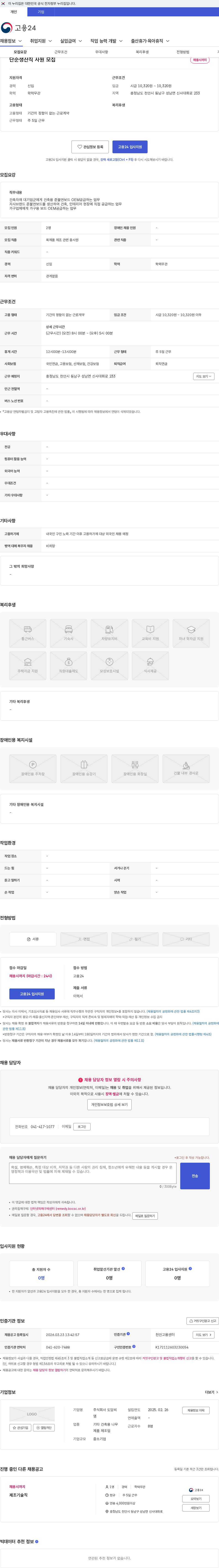 주식회사 도담씨엠 단순생산직 사원 모집 채용공고