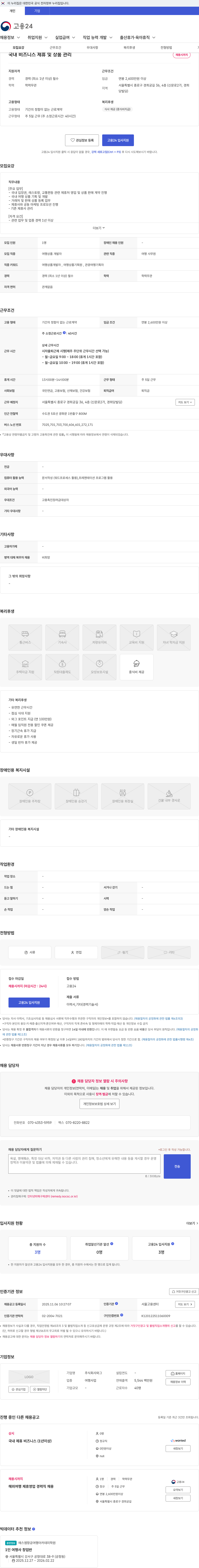 와그 국내 비즈니스 제휴 및 상품 관리 채용공고