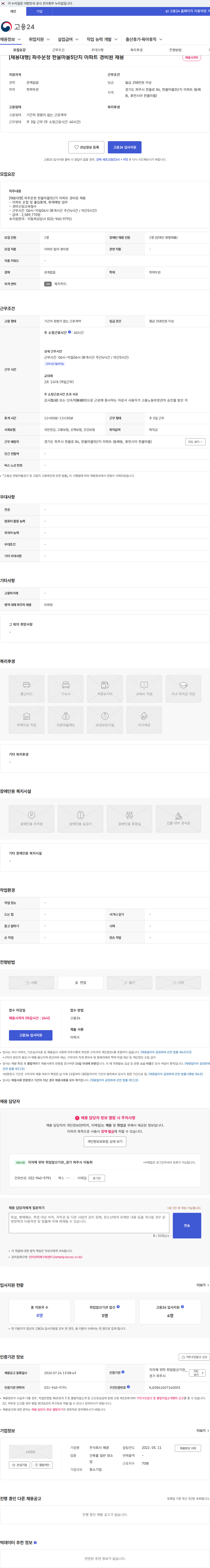 해광 [채용대행] 파주운정 한울마을5단지 아파트 경비원 채용 채용공고