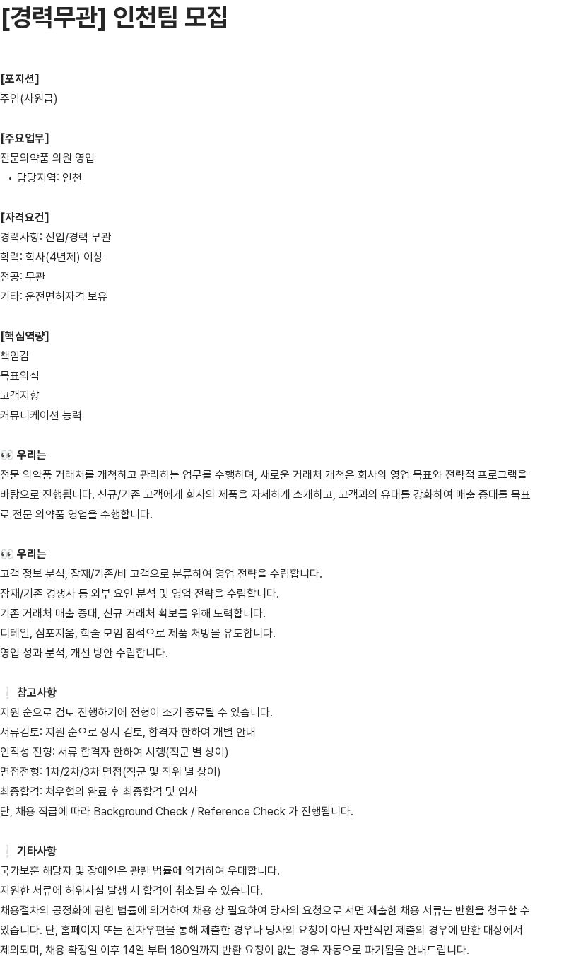 유영제약 주임(사원급) 영업직 채용공고
