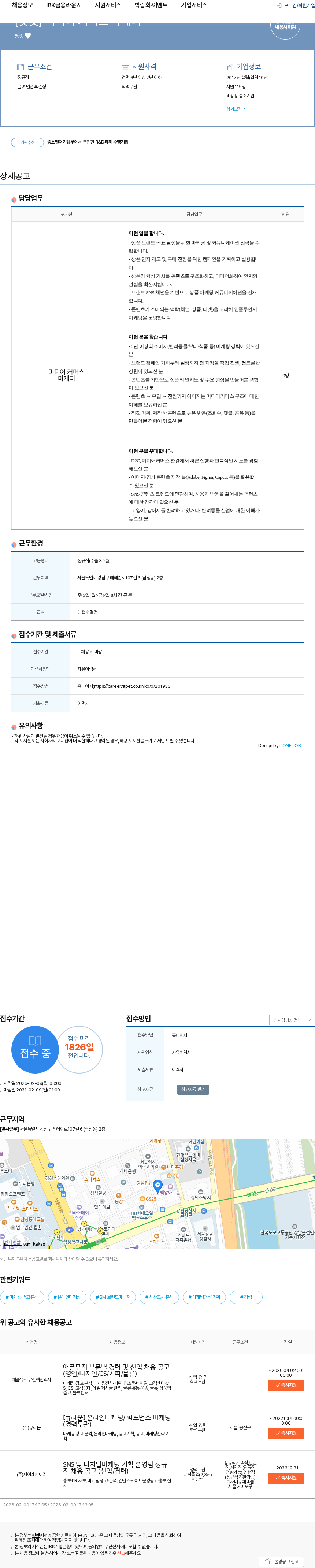 핏펫 [핏펫] 미디어 커머스 마케터 채용공고