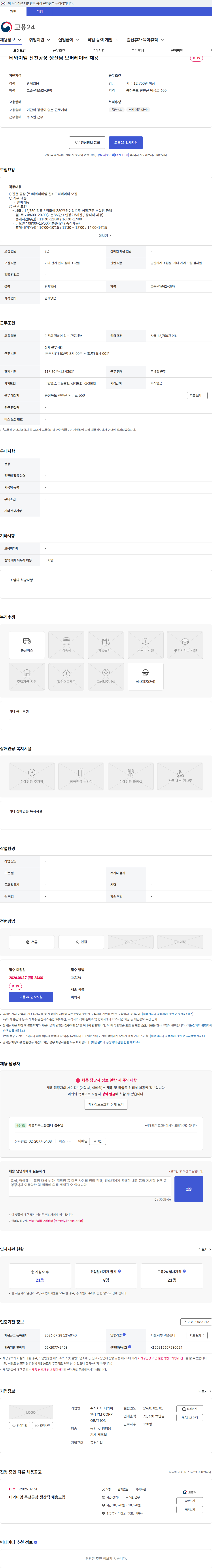 TYM 티와이엠 진천공장 생산팀 오퍼레이터 채용 채용공고