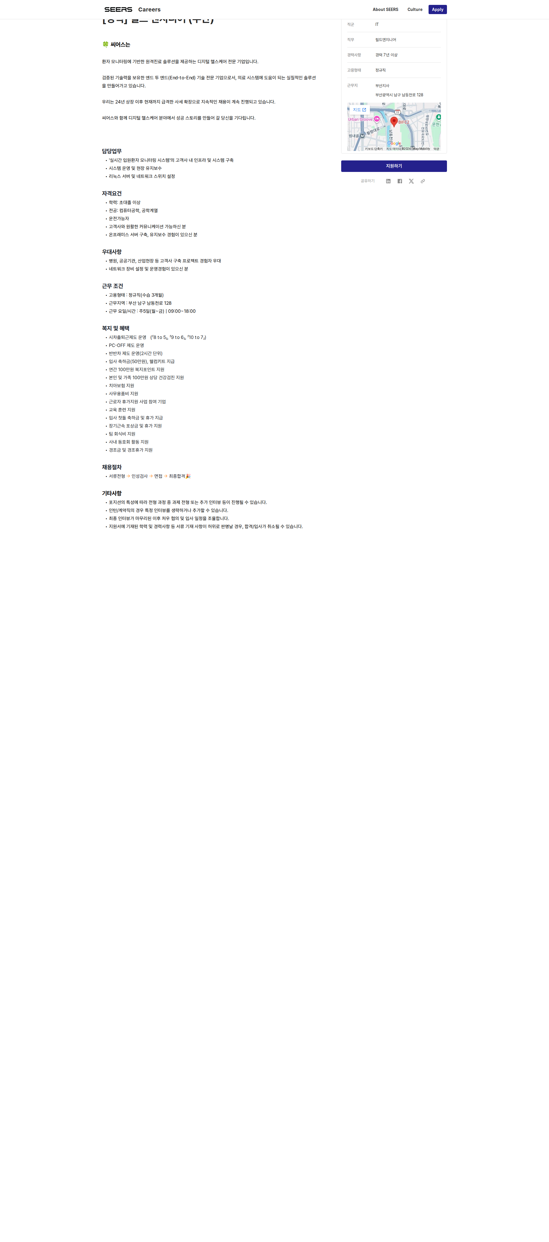 씨어스테크놀로지 [경력] 필드 엔지니어 (부산) 채용공고