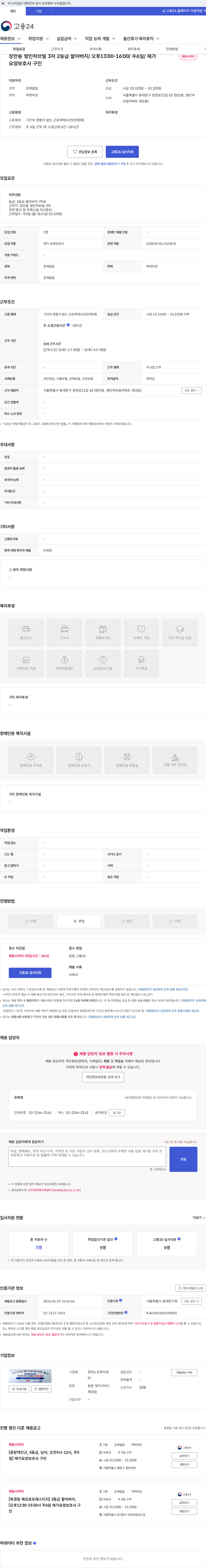장안노인복지센터 장안동 형인허브빌 3차 2등급 할아버지/ 오후13:00-16:00/ 주6일/ 재가요양보호사 구인 채용공고