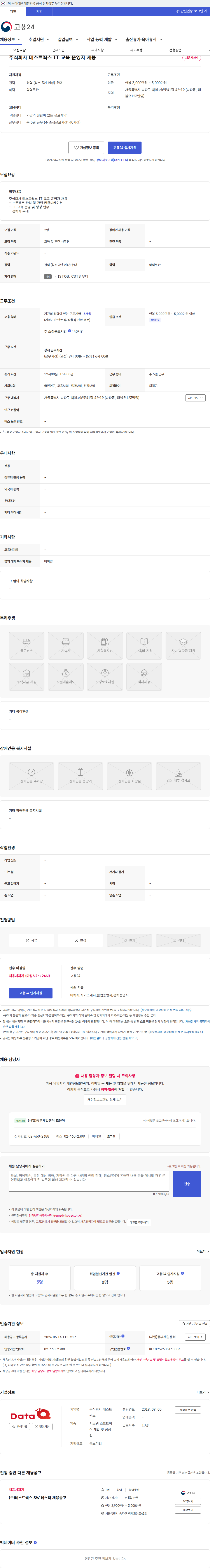 테스트웍스 주식회사 테스트웍스 IT 교육 운영자 채용 채용공고