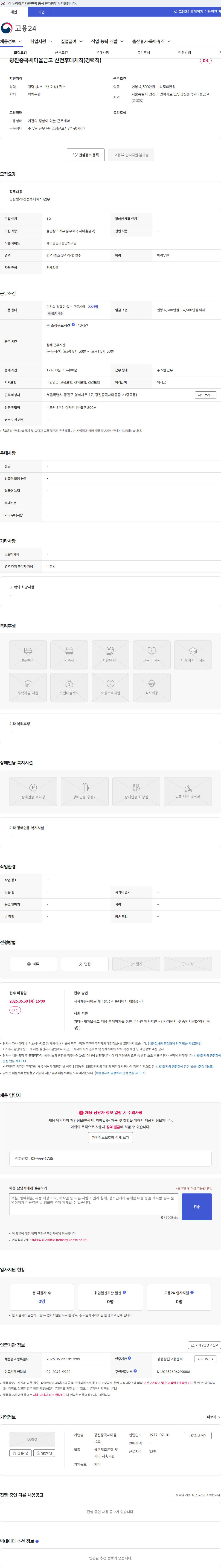 광진중곡새마을금고 광진중곡새마을금고 산전후대체직(경력직) 채용공고