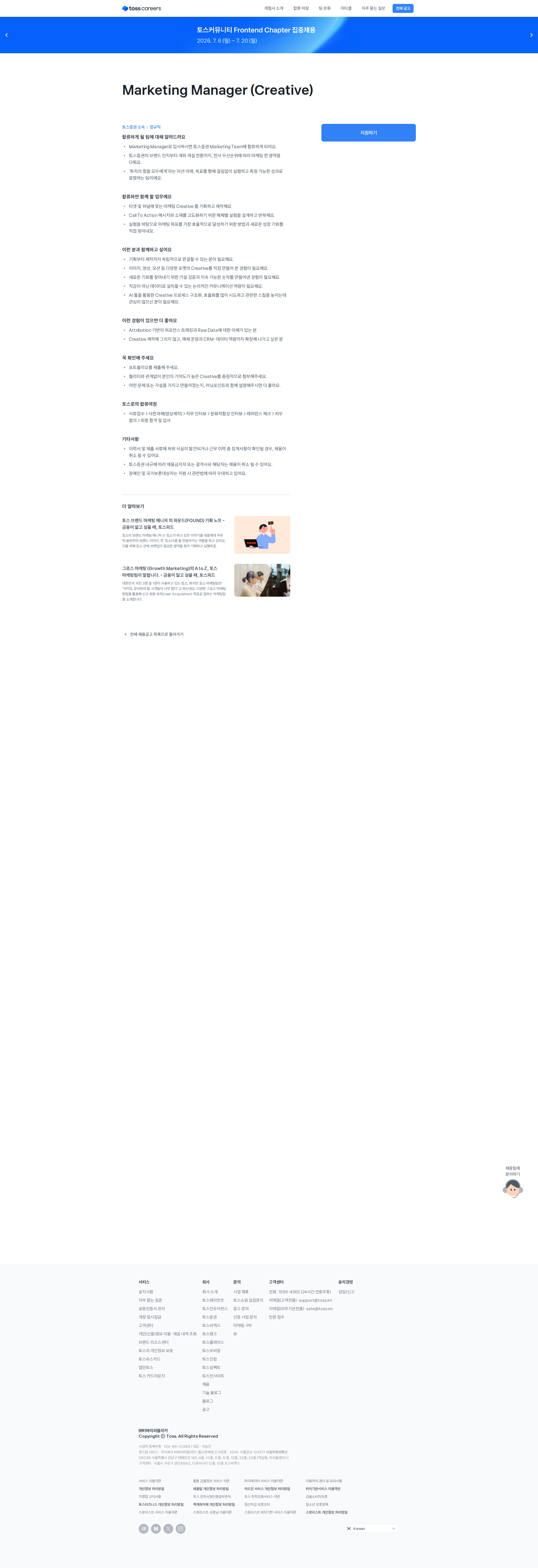 토스증권 Marketing Manager (Creative) 채용공고
