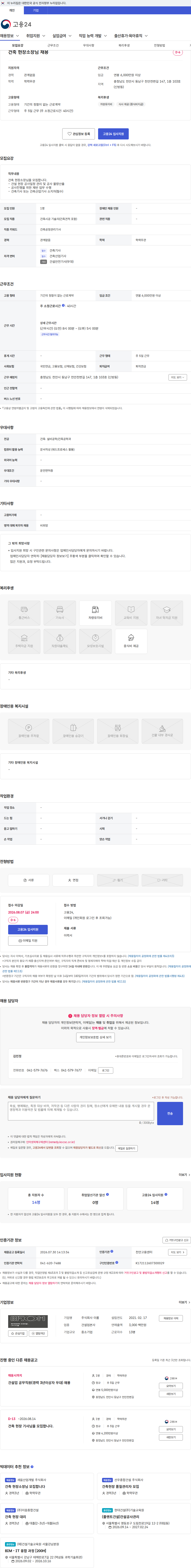 이룸 건축 현장소장님 채용 채용공고