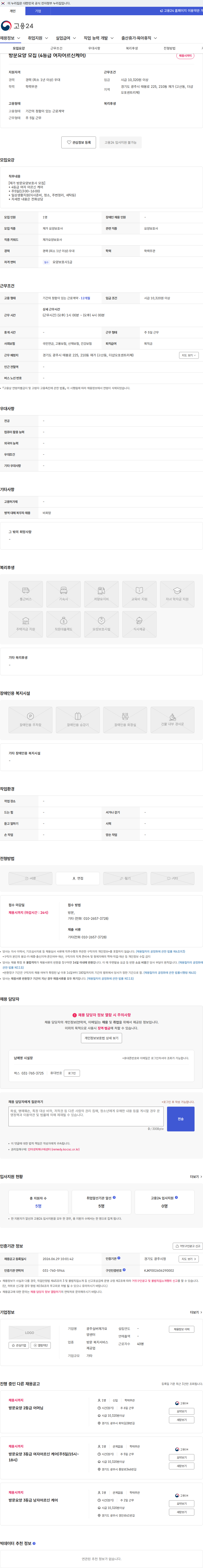 광주실버재가요양센터 방문요양 모집 (4등급 여자어르신케어) 채용공고