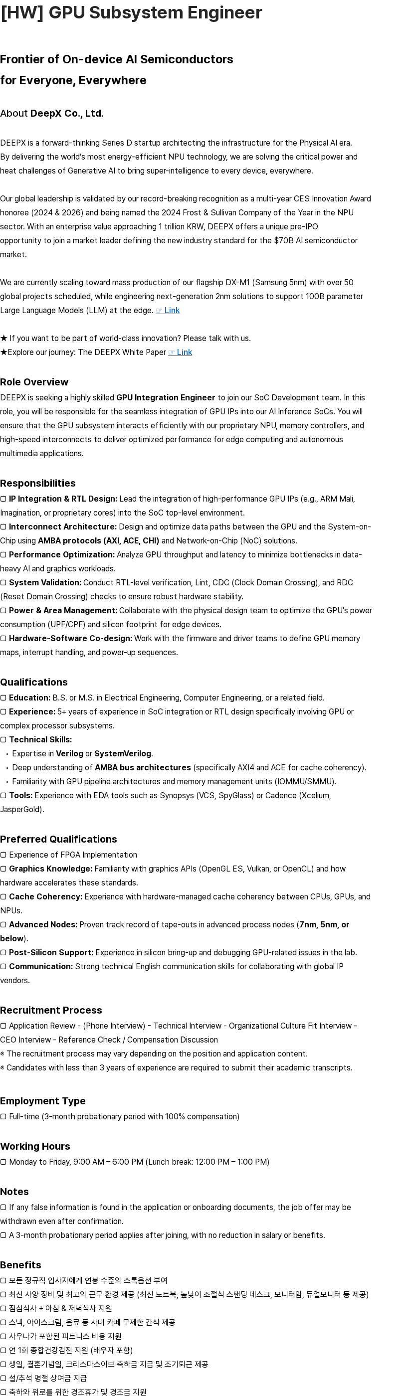 딥엑스 [HW] GPU Subsystem Engineer 채용공고