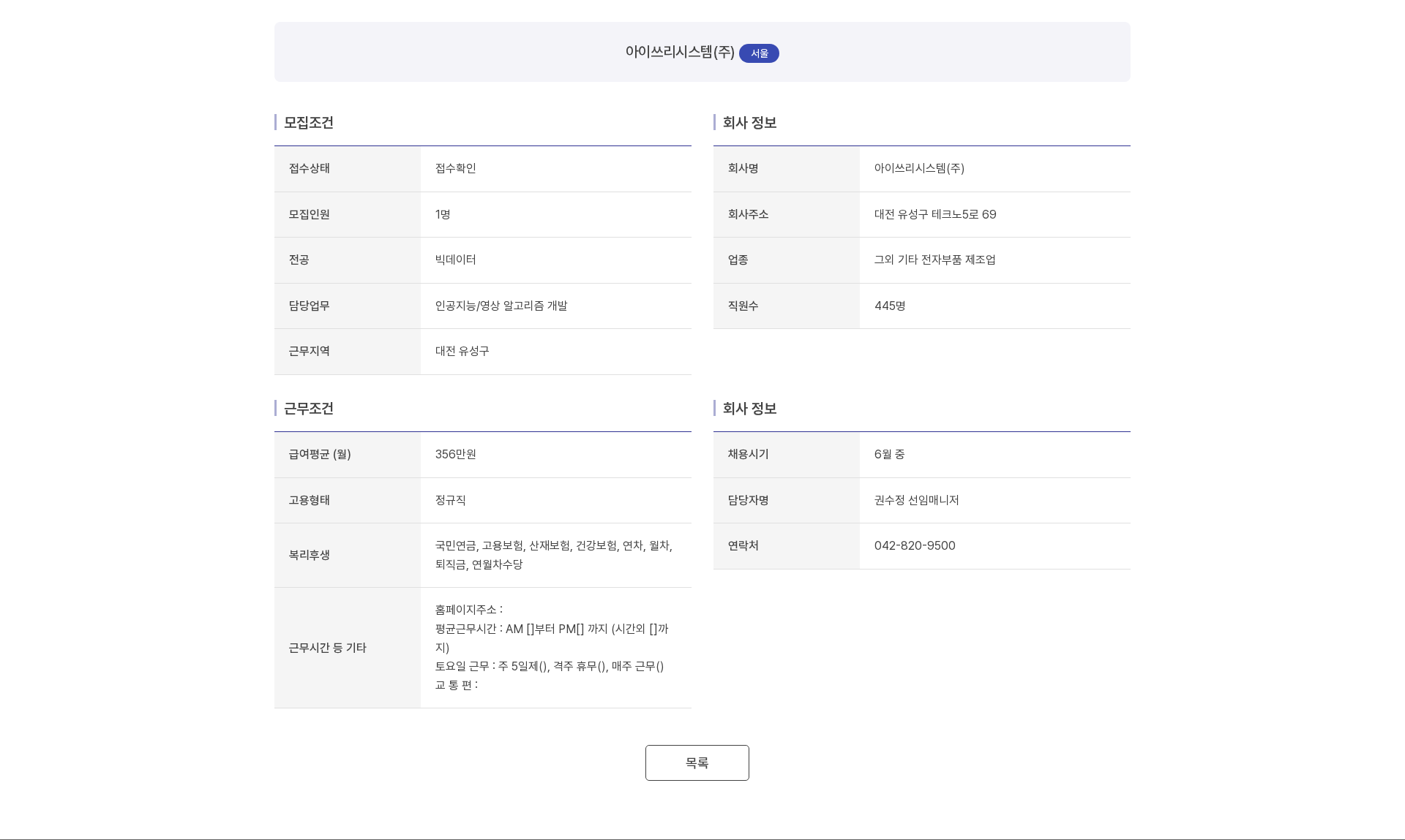 아이쓰리시스템 아이쓰리시스템(주) 인공지능/영상 알고리즘 개발 채용 채용공고