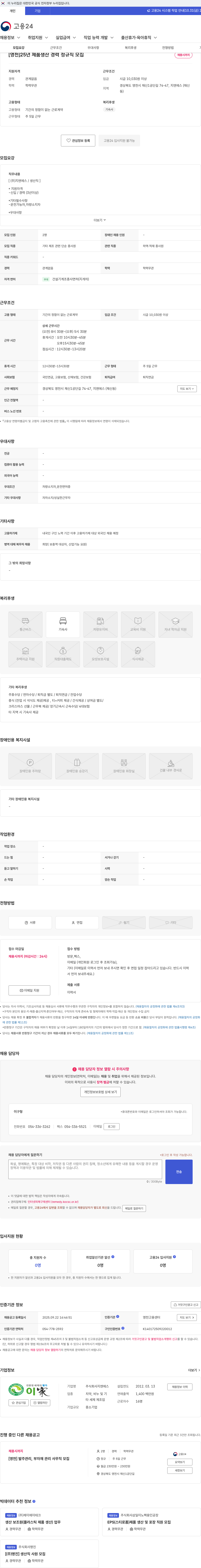 지엔에스 [영천]25년 제품생산 경력 정규직 모집 채용공고