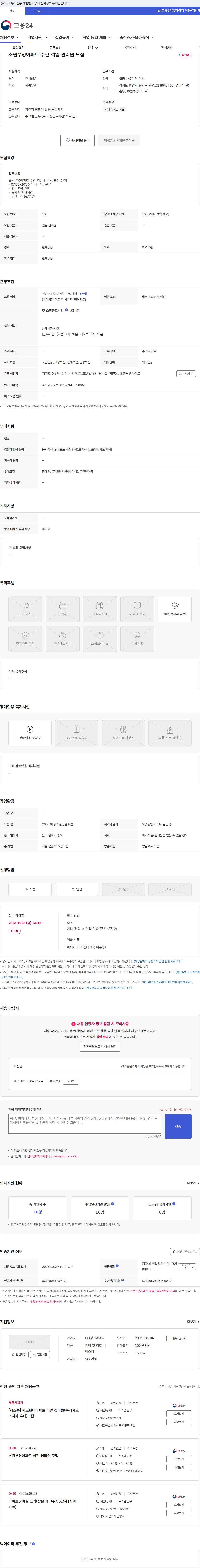 경진이앤지 초원부영아파트 주간 격일 관리원 모집 채용공고