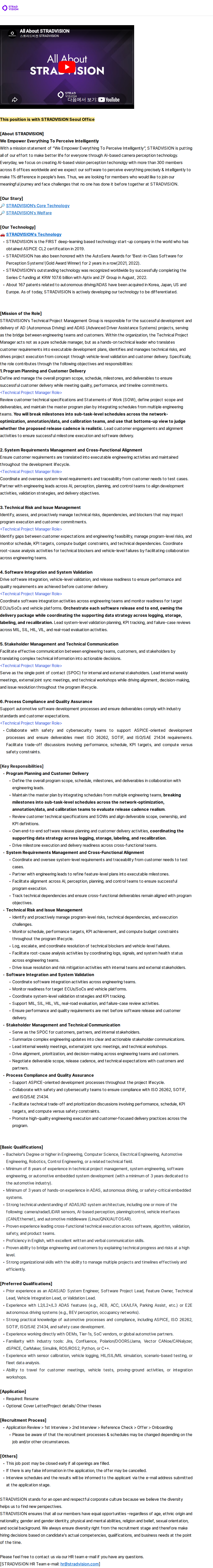 스트라드비젼 Technical Project Manager (E2E) 채용공고