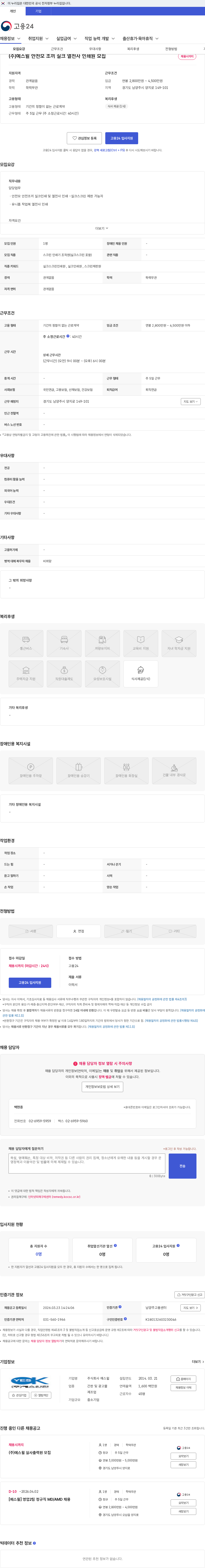예스윌 (주)예스윌 안전모 조끼 실크 열전사 인쇄원 모집 채용공고