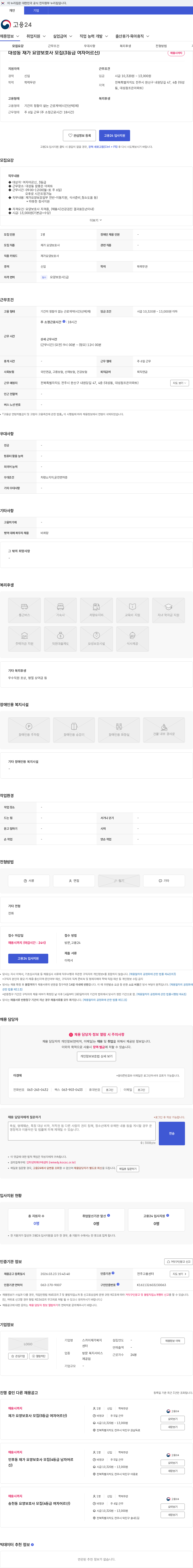 스카이재가복지센터 대성동 재가 요양보호사 모집(3등급 여자어르신) 채용공고