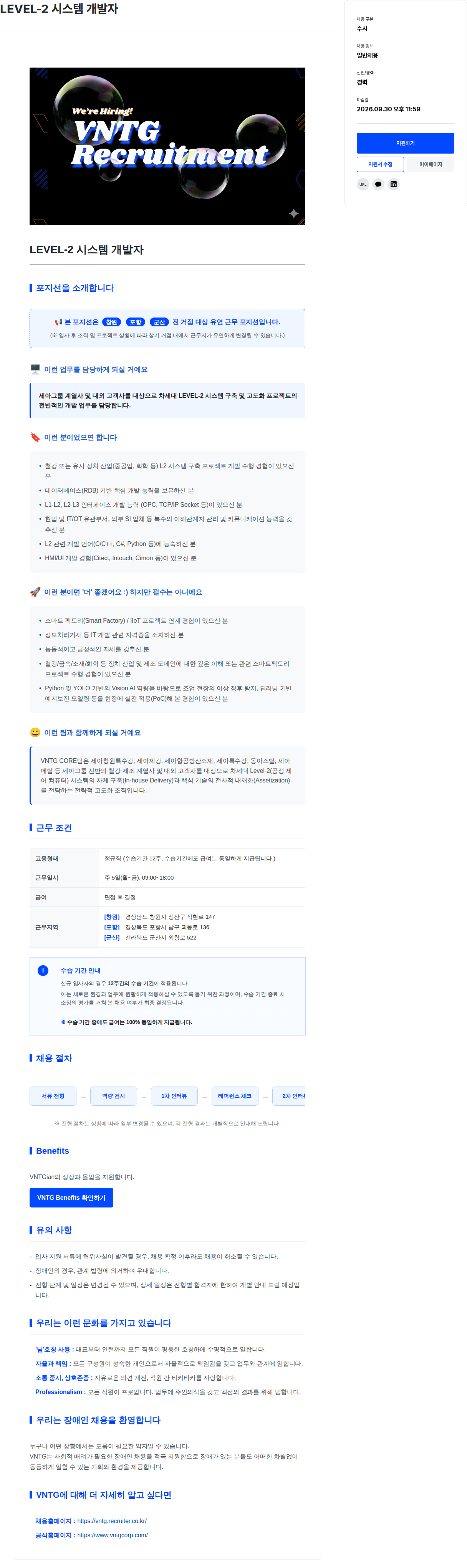 브이엔티지 LEVEL-2 시스템 개발자 채용공고