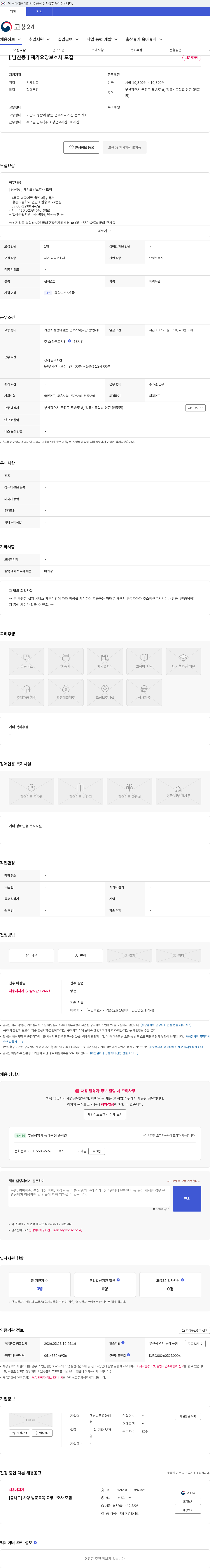 햇님방문요양센터 [ 남산동 ] 재가요양보호사 모집 채용공고