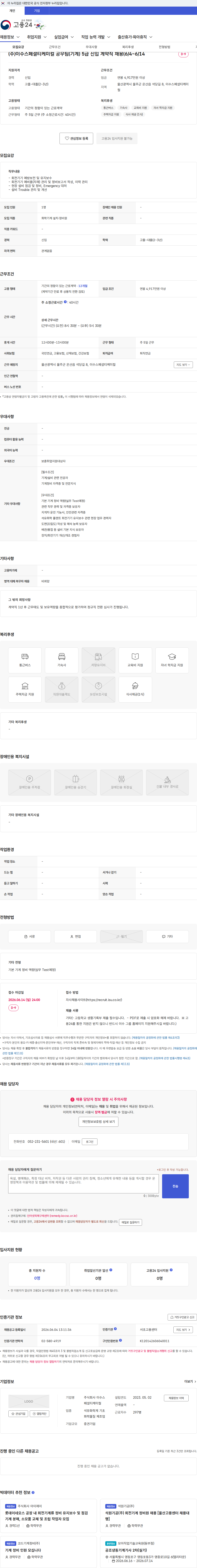 이수스페셜티케미컬 (주)이수스페셜티케미컬 공무팀(기계) 5급 신입 계약직 채용(6/4~6/14 채용공고