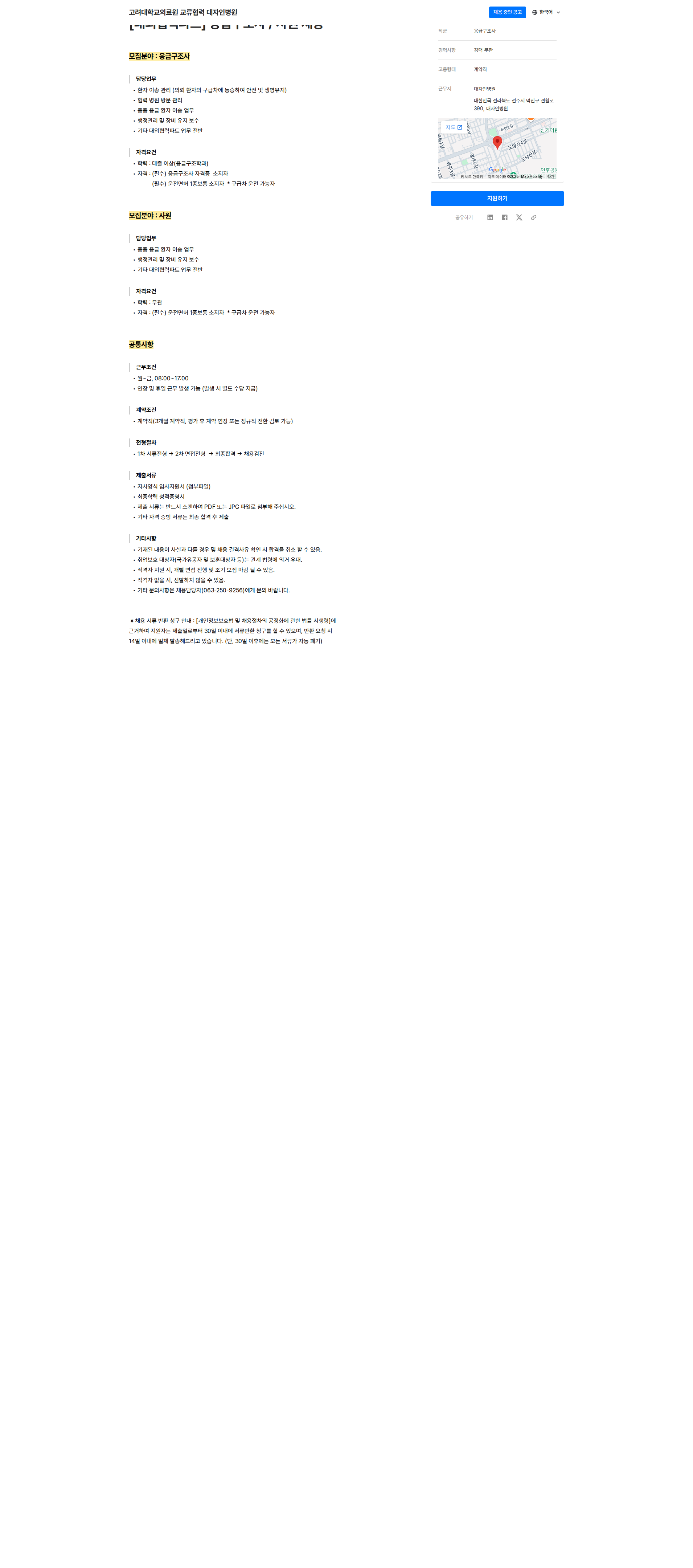 대자인병원 응급구조사 채용 채용공고