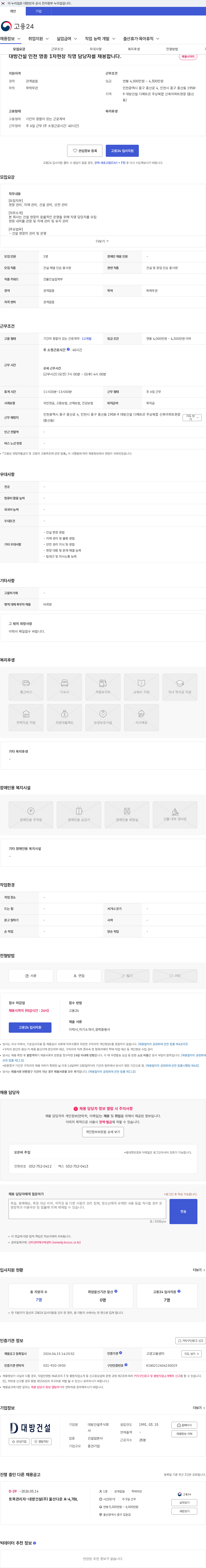 대방건설 대방건설 인천 영종 1차현장 직영 담당자를 채용합니다. 채용공고