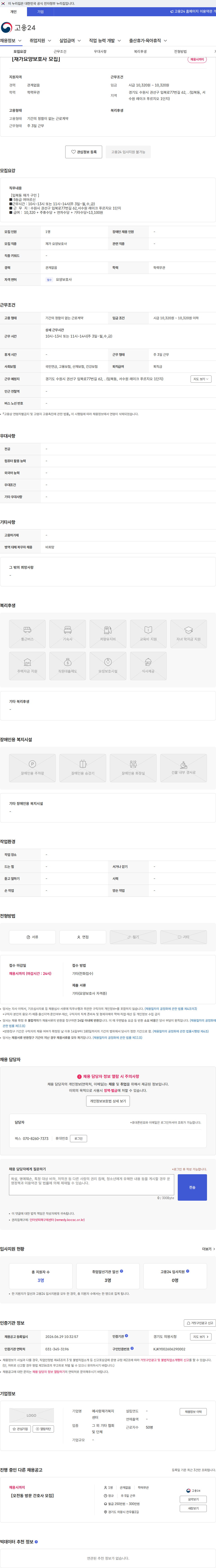 예사랑재가복지센터 ［재가요양보호사 모집］ 채용공고