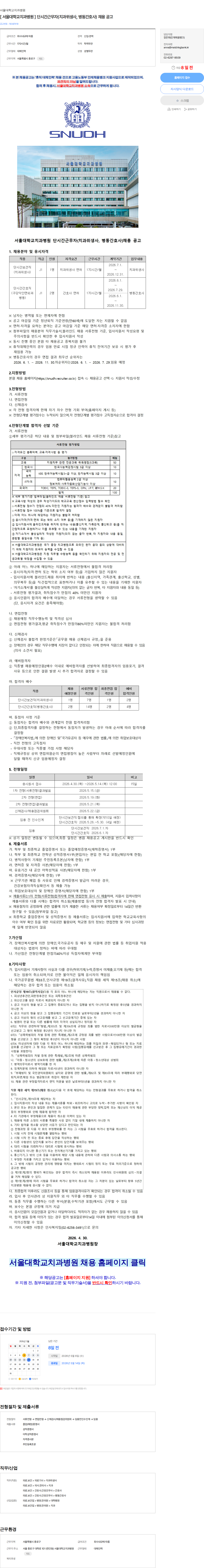 서울대학교치과병원 [ 서울대학교치과병원 ] 단시간근무자(치과위생사, 병동간호사) 채용 공고 채용공고