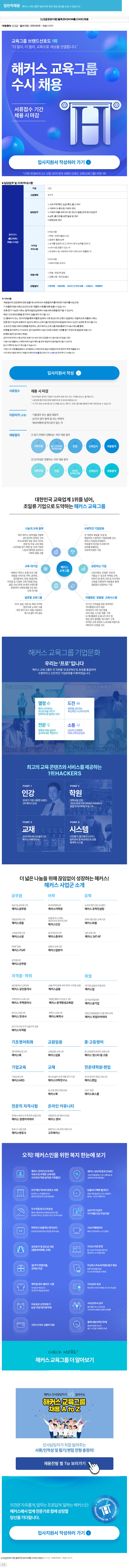 해커스교육그룹 [신입][경영지원] 물류관리(SCM/출고파트) 채용 채용공고